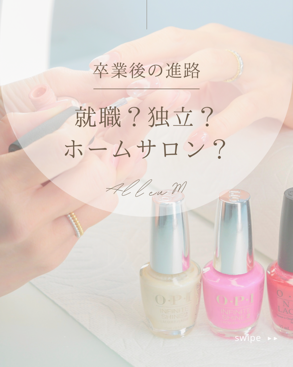 卒業後の進路【京都ネイルスクール・JNA本部認定校】
